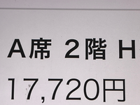 モーツァルトの博多座のA席のチケットを購入したのですが、2階のH列でした。
調べたらＢ席のところだと思うのですが、このようなことは有り得るのでしょうか？ 