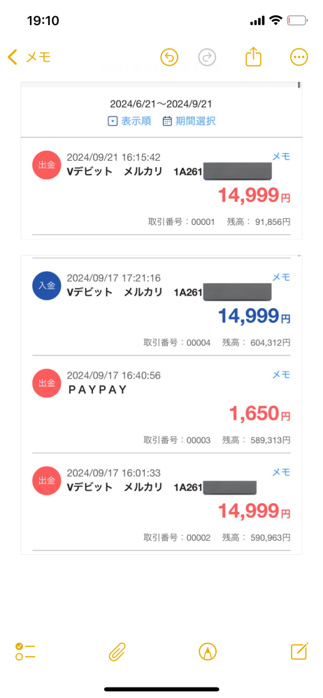 以前メルカリでギターを間違えて購入してしまって相手と相談して取引がキャンセルになってその分のお金も戻ってきたんですけど今日になって（その取引から4日）その分がまた引き落とされていました。 しかも決済番号が以前ミスした時の決済番号と同じなので乗っ取りとかではなくこれはPayPay銀行側のミスなのでしょうか？