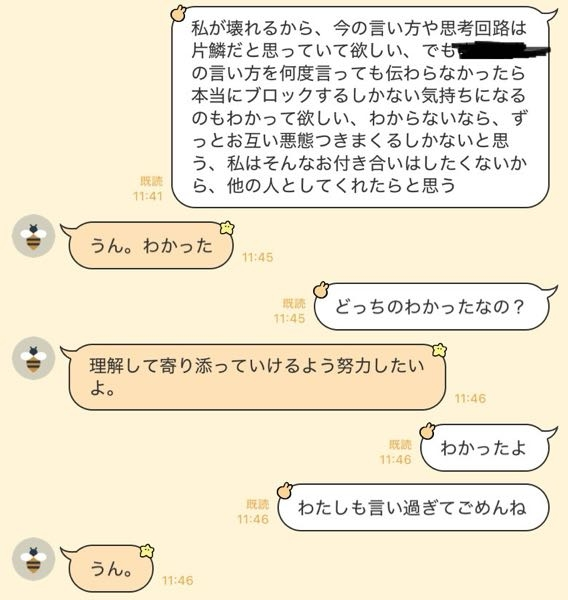 彼氏は私のことを大切にしてくれていますが、肝心な時話し合いで話を故意にぐちゃぐちゃにするタイプ...