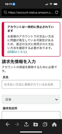 amazonで初めて買い物をしようとしたら、このような表示がで出ま