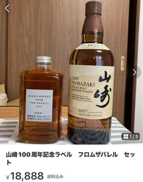 ニッカのフロムザバレルを購入しようと、ネット検索してました。メルカ