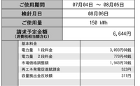 8月の電気代が高かったです。

一人暮らしをしている学生です。

市場価格調整額はこんなに高いのが普通なのでしょうか？
もし異常に高いのであれば、高くなる原因も知りたいです。 エアコンは27℃にするか除湿で使ってます。
IHコンロでお風呂はガスです。

よろしくお願いします。