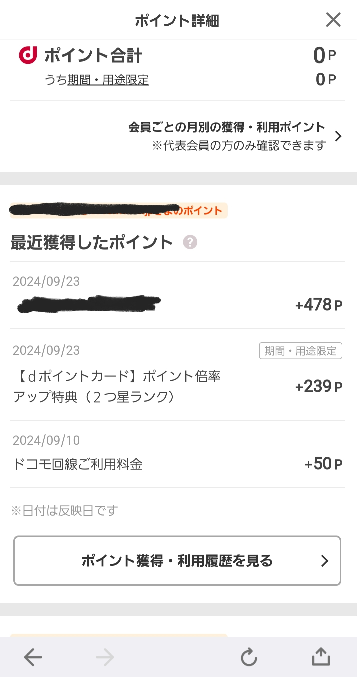 dポイントについて。 大きめの買い物をしたのですが、持っているポイントが0のままです。どういう事でしょうか？ 同じアカウントでd払いをみても0ポイントです。