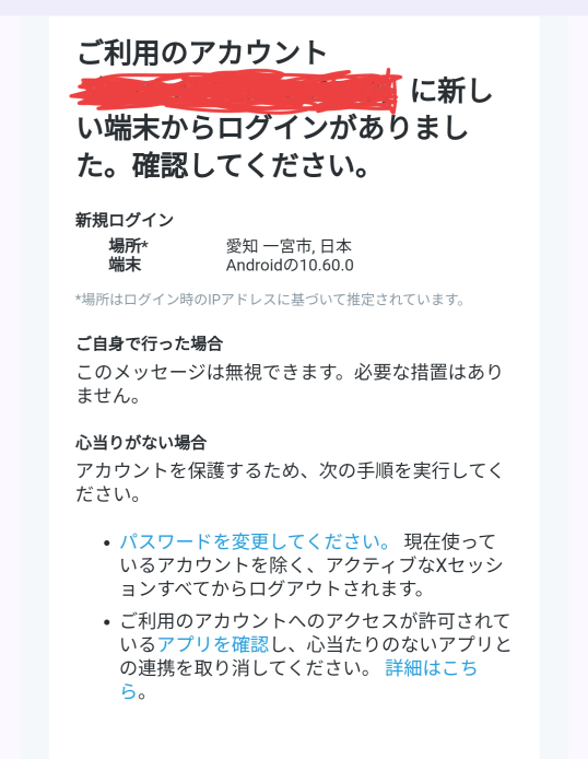 Xから新しい端末からログインがありましたって来たのですがどう Xから新しい端末からログインがありましたって来たのですがどう