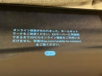 FC25について質問です。
FC25を子供に購入して、オンラインゲームをしようとしたところ画像の文言が出てきてオンラインプレイがてきません。 ニンテンドーオンラインにも加入しているし、Wi-Fiも繋がっています。
ネットで調べてみましたが、解決できるようなものはありませんでした。
同じようになった方で解決できた方がいらっしゃったら教えていただきたいと思います。
よろしくお願いします！