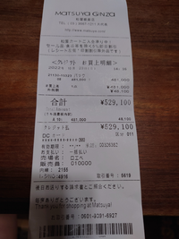 このレシートは本物でしょうか？ラクマで購入したバッグに同封されてい 