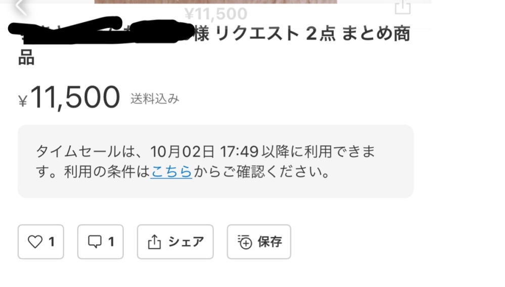 メルカリでまとめ買いリクエストが来て承認したら写真のようになると