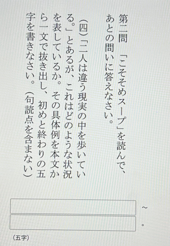 至急です！！！！現代の国語のこそそめスープについてなんですが筆者