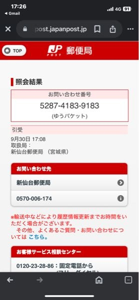 ２４時間以内に発送‼️送料込み‼️ 引受から24時間以上経ってるのに未だに輸送中とかの更新が一切ないっ