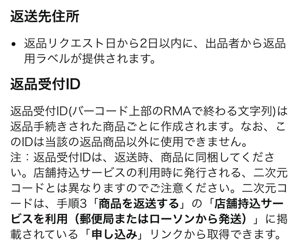Amazonで返品したいのですが、出品者が返品リクエストを承認され