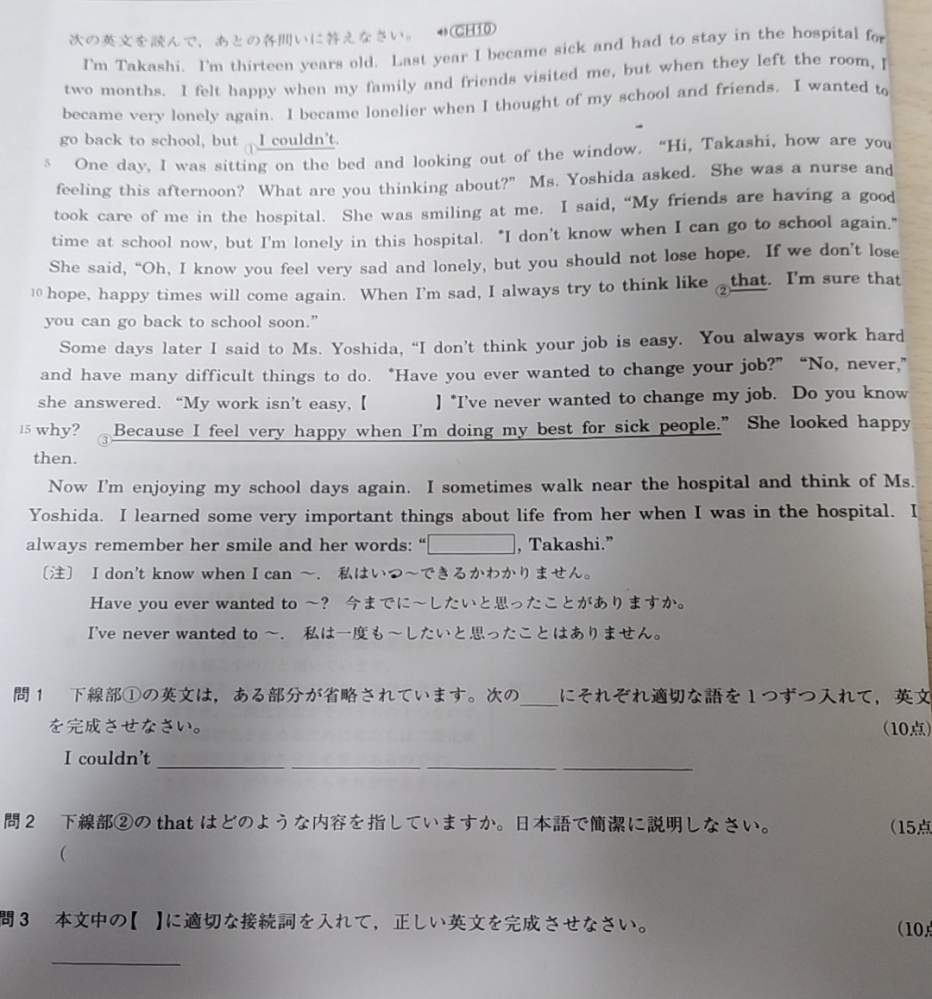 急いでいます。中学生英語の長文です。答えを無くしてしまったので回答お願いしたいです！よろしくお願いしますm(_ _)m