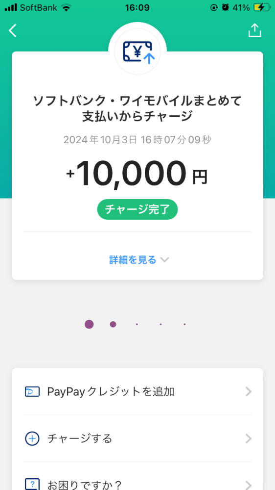 PayPayでオリパのやつに500円PayPayにないのに払ったら10000円自動でチャージされたんですけどこれどうなってますか？