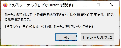 firefoxについての質問です。firefoxを開いて好きなお店のHPや動物の画像を見たりしようとしたときのことでした。 履歴として残しておいたURLもブックマークに保存しておいたURLも全て新しいウィンドウで表示されるようになっていたのです。一度はすべて閉じて、再度firefoxを開いたら、添付した画像のような表示が出たのですこれはどうしたらいいのでしょう？ウィルススキャンもやってみましたが、「脅威はゼロです」という結果になりました。これはどういうことなのでしょうか？ご解答お待ちしてます。(使っているパソコンはWindows10です)