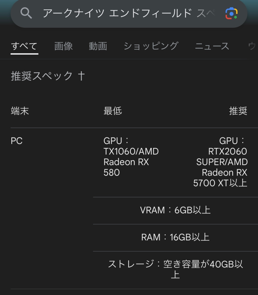 ゲーミングPCについて質問させていただきます。アークナイツエンド 