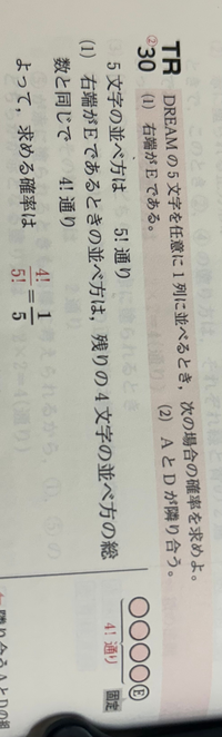 この問題で、5！/4！なる理由がわかりません。
なぜ4つ並べた通りから全部並べた通りを割るのでしょうか、
4！にして、Mを固定して残りの4つを並べる通りを求めるのはだめなのですか？ 