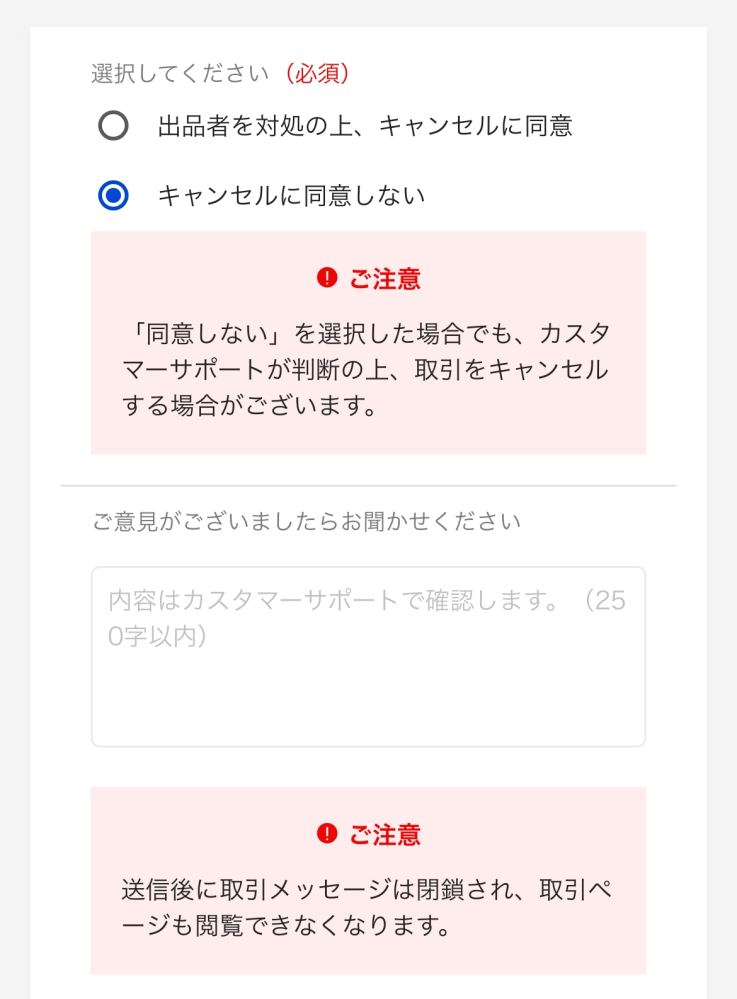 ジモティーが受け渡し予定者を確定したあとでも、受付終了にならない