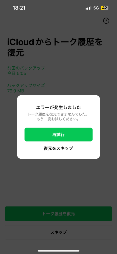 ライントーク履歴の復元誤って大切なトークをひとつ削除してしまいまし