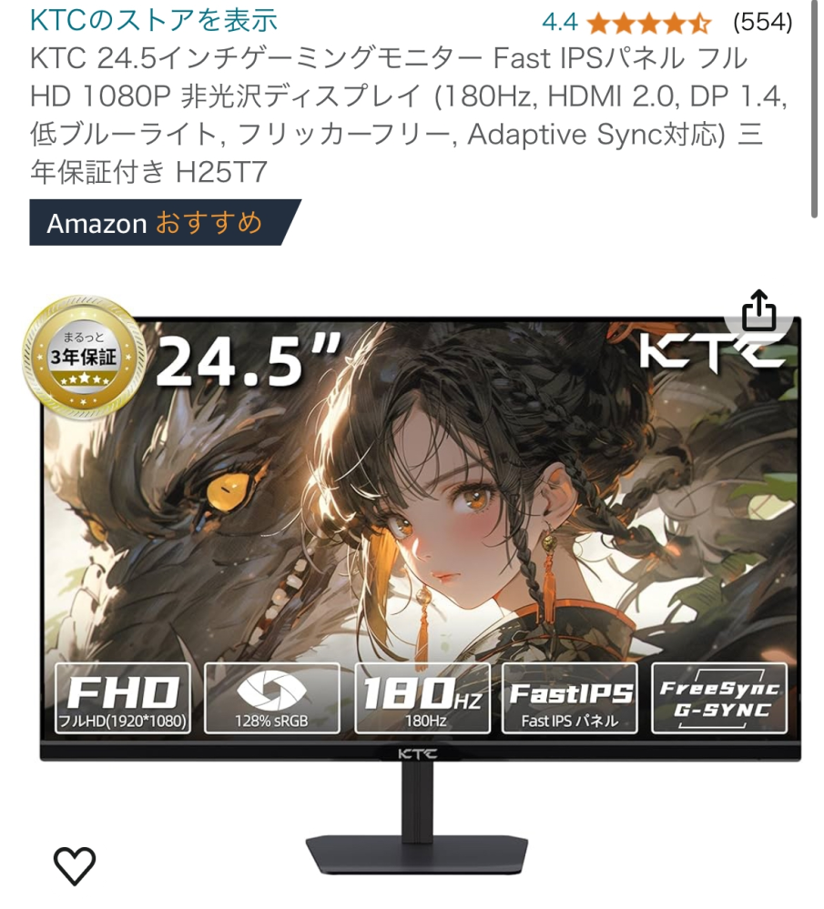 下の画像のゲーミングモニターについて質問です。KTCモニターなので