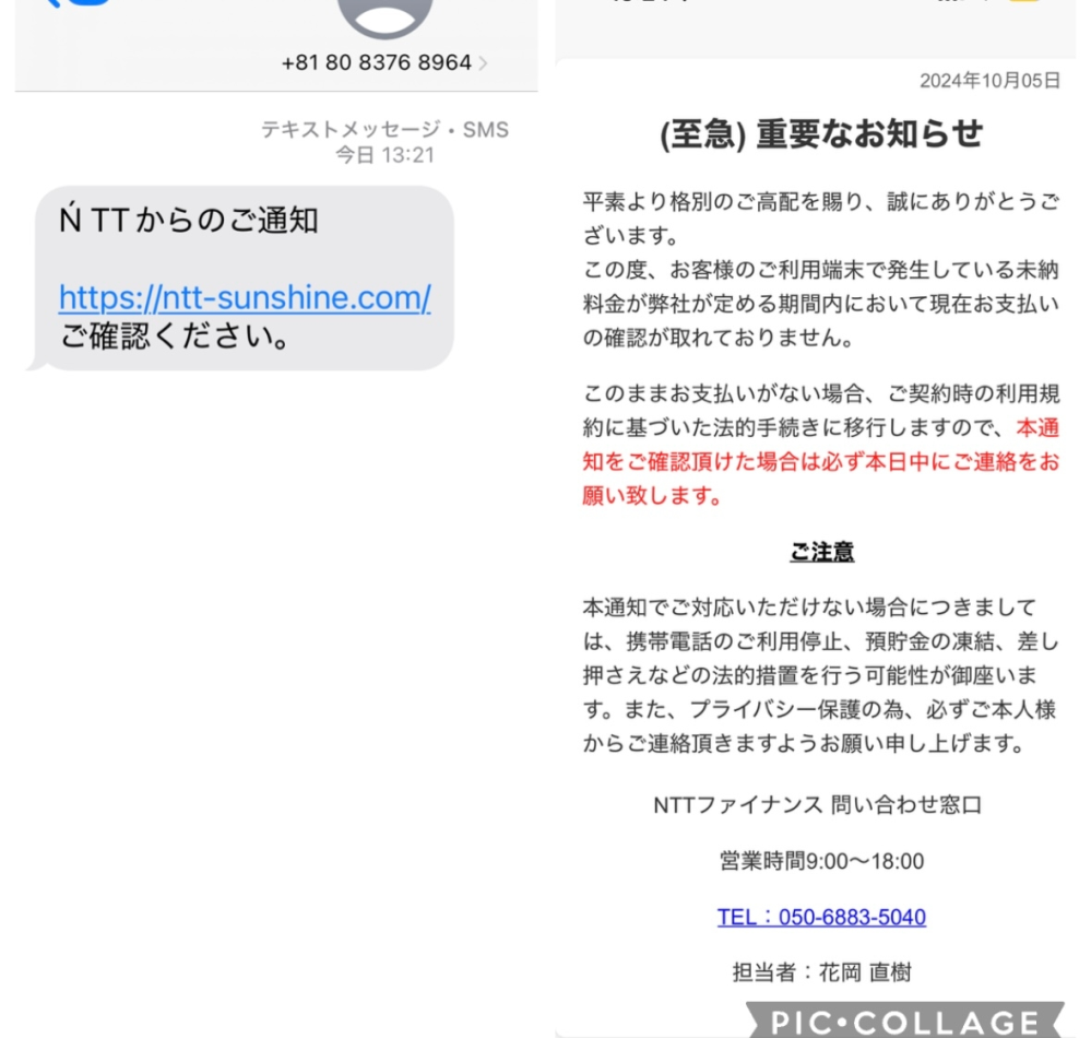 【ご購入者様連絡用・コメント欄お使いください】 至急お願いします。NTTからこのメッセージが届いたのですがこれは詐欺