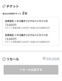 至急です！キヨのライブが当たったのですが諸事情で行けなくなってしま... - Yahoo!知恵袋