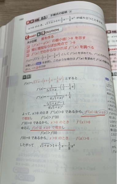 至急！500枚赤線引いたところなんですが、ここがx≧0になる理由を教えてください。なぜx=0で増加しているとわかるのですか？？x>0だとおもってて、、 教えてくれる方お願い致します。 付け加えて質問させていただきます、、泣 なぜf''（x）>0のときf'（x）はx≧0で増加するとわかるのですが泣