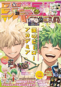 7〜8月ぐらいに、このギガジャンプの、僕のヒーローアカデミア