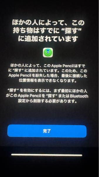 至急iPadの探すにApplePencilを登録しようと思ったので - Yahoo!知恵袋