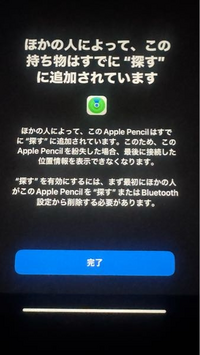 Apple pencil pro 探す機能使用不可 iPadの「探す」でApple Pencil Proを見つける方法｜隠れた場所