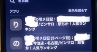 夫の検索履歴にこんなものが出てきました。
何人も見ていたようです。パスワードは知らないのでロックはできないので、ロックする前の検索履歴です。
初めて出てきました。 思い当たる節は、飲みに行った際、飲みすぎて帰ってこれず道で寝ていたようです。GPSもつけていました。

なんでこんなの見たのか、隙を見て少しでも行こうとしたのかと問いただすと 「覚えてないけど、多分店の前とか通ったりして興味本位で...