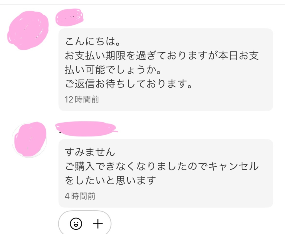 メルカリコンビニ払いで支払いがされず連絡も取れない相手の場合