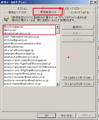 OutLook2007です。受信拒否リストにドメイン（＠以下）追加しても拒否されない。設定間違ってるのでしょうか？ 