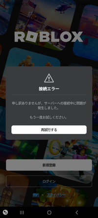 ロブロックスでログインしようとすると
接続エラーでログイン出来ません
直す方法わかる方教えて欲しいです。

「再試行する」を押しても秒数が増えるだけで
全く繋がる気配がありません。 