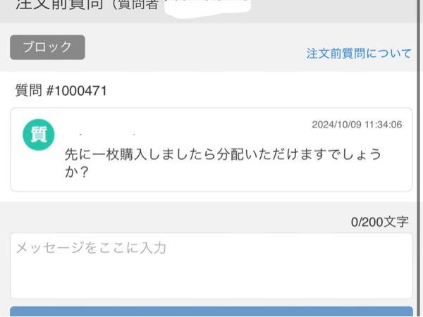 チケ流で、2連のQRごとなのに【バラ売り可】ってどういうことですか