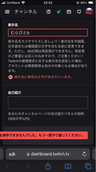 twitchの表示名を変えたいのですが表示名に無効な文字が含まれていますと出ます 表示名でひらがなとアルファベットは併用できないのでしょうか