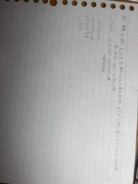 数1 二次関数 実数x、yがy-x = 4を満たしながら変化するとき、 x^2+ y^2の最小値とその時のx、yの値を求めよ。 途中まで出来たのですが、xとy求めるところから分かりません。 今ここまで出来ました。