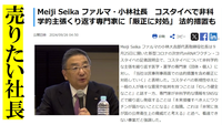 Meiji Seika ファルマは、奇妙なことをしていませんか？ 社員による匿名の書籍「私たちは売りたくない！ “危ないワクチン”販売を命じられた製薬会社現役社員の慟哭」が非常に注目されています。
本ではAmazonレビュー数100件以上が大台のところ、1000件を超えています。
一方で、社長がレプリコンワクチンに批判的な専門家に法的措置をとると言っています。
やっていることが、ちぐは...