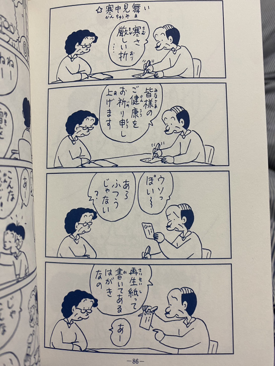 この4コマ漫画の解説お願いします！