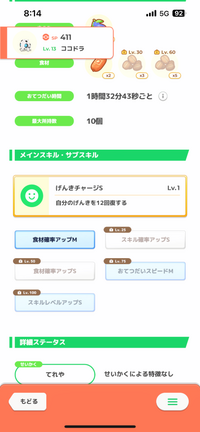 ポケスリで、3体目できたんですけどこのココドラ採用アリですかね？ 性格が無補正なところだけが気がかりなんですけど、サブスキルは優秀で食材確率も高いから十分では無いのかなと。 もし採用しても良さそうであれば新ポケ他2体の厳選に集中したいのでいかがでしょうか？