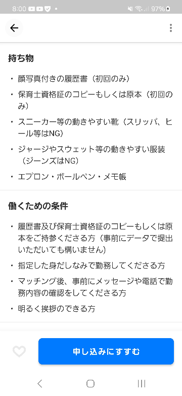 タイミーの保育士求人を見て、疑問が出てきました。 下記の求人はタイミーの保育士求人の投稿です。...