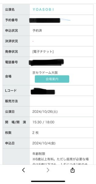 至急お願いします！YOASOBIのライブについてですこれってもう電子チケット... - Yahoo!知恵袋