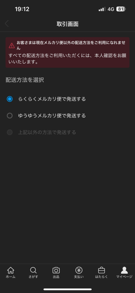 メルカリであんしん鑑定をつけて出品しました。その商品が購入されたの