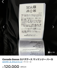 カナダグースMackenzieについてご質問です。フリマアアプリにてこちら 