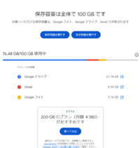 googleoneのストレージ100Gを￥250/月にて使用してお... - Yahoo!知恵袋