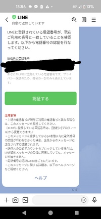 これって、時々LINEで届くんですが
認証ボタン押しても大丈夫なんでしょうか？ 