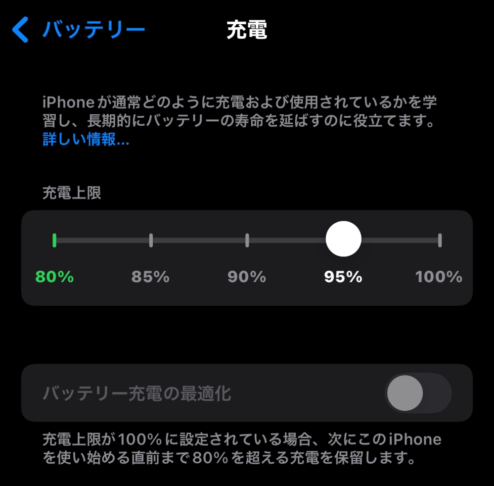 iPhone16の充電上限について新しくiPhone16に変えて