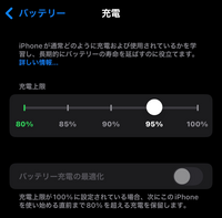 iPhone16の充電上限について新しくiPhone16に変えて
