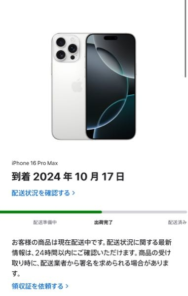 アップルストアで購入したiPhone16ProMaxが今日の（14日）の朝に