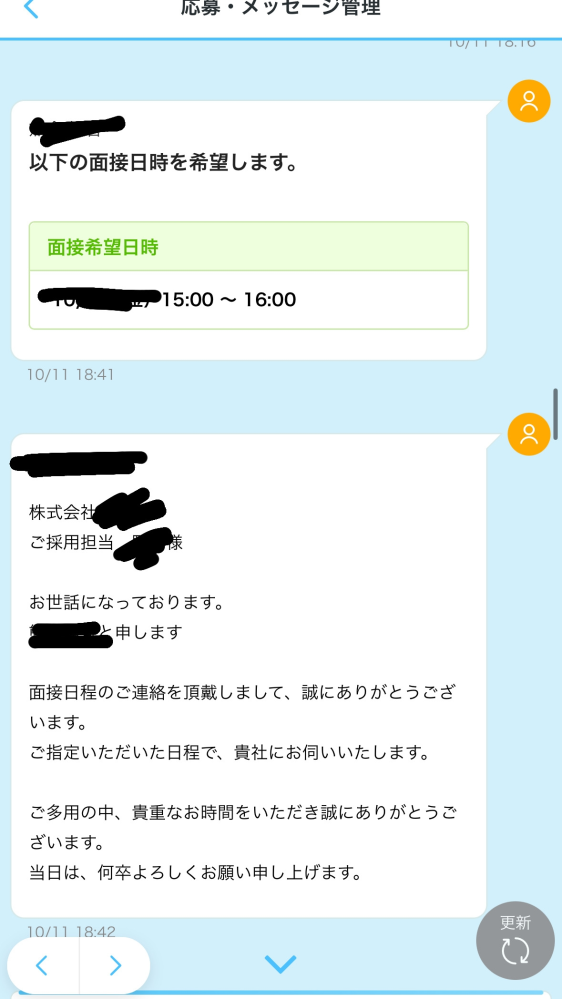 製作予定です(^^)ご希望の方ご連絡待っております(^^) 午前中に次の面接についての連絡がきて日程の連絡をしたのが夕方なの