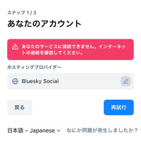 blueskyについて質問です。前までほんの少しだけ使っていたアカウント 
