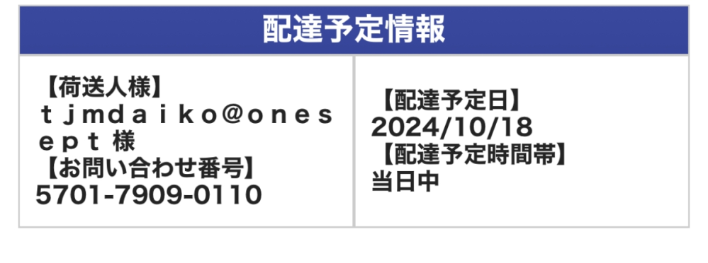 これは詐欺ですか？？身に覚えがなくて。tjmdaiko@oneseptという... - Yahoo!知恵袋